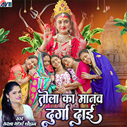 Tola Ka Manav Durga Dai